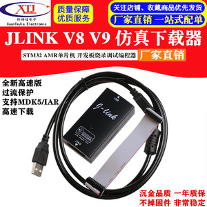 J-LINK V8 JLINK V9.4下载器STM32单片机V9仿真调试器 烧录编程