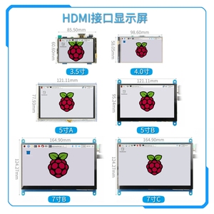 3.5寸/4.3寸/5寸/7寸/10.1寸 树莓派3代4代 HDMI电容触摸屏显示器