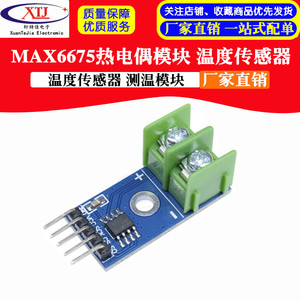 MAX6675 热电偶模块 温度传感器/温度测量/温度检测采集