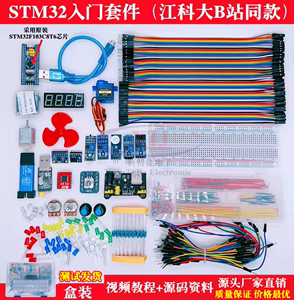 STM32开发板入门套件 STM32f103c8t6最小系统板 科协江科大B站
