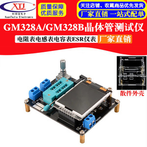 GM328A GM328B晶体管测试仪电阻表电感表电容表ESR/PWM/LCR仪表