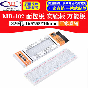 MB-102 优质面包板 线路板 实验板 万能板 830孔 165×55×10mm