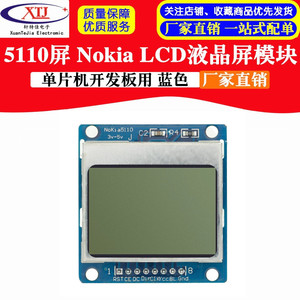 蓝色 单片机开发板用 5110屏 Nokia LCD液晶屏模块 兼容3310 LCD