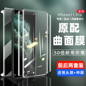 iPhone11pro钢化膜苹果11水凝膜全包边pro全屏覆盖ip11手机膜后盖贴纸por前后膜全身贴膜背膜11maxpro软边膜