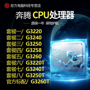 G3220 G3240 G3250 G3258 G3260 G3220T G3240T 双核1150CPU散片