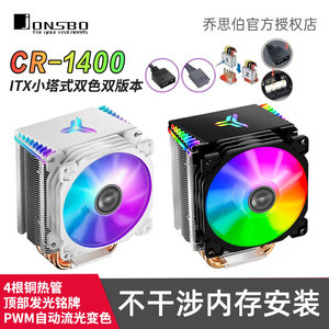 乔思伯CR1400白色 双风扇 CPU散热器rgb风冷amd i3 i5 塔式四热管