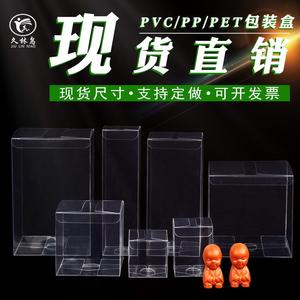 pvc透明包装盒子pet手办塑料胶盒空白pp方形手机折盒制定现货