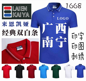 LAIENKAIYA工作服POLO衫T恤来恩凯娅广告衫文化衫LEkaiya-1668