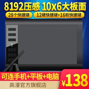 高曼m6数位板数位板高漫m6高漫1060PRO数位板手绘板电脑手写板输