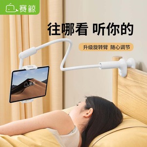 赛鲸手机支架懒人平板床上手机架万向ipad床头夹病床桌面悬臂360