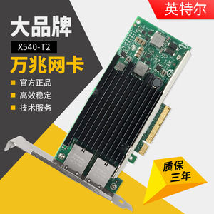 intel免驱动台式机电脑万兆双口网卡X540T2单口540T1内置电口PCIE