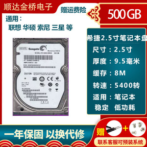 新Seagate/希捷 ST9500325AS 500G 笔记本硬盘 SATA 5400转 2.5寸