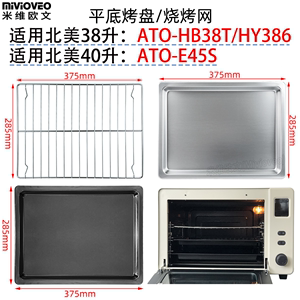 烤盘适用ACA北美40升ATO-E45S烤箱38升HB38HT不沾托盘不锈钢烤网