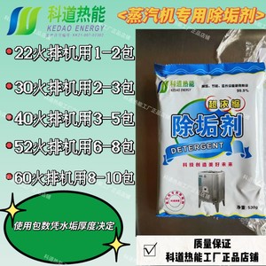 科道热能燃气节能商用蒸汽机食品级专用除垢剂除垢粉3包*530g