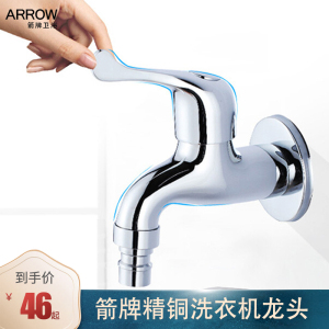 arrow箭牌龙头卫浴家用加长入墙阳台洗衣机拖把池水龙头AE4627