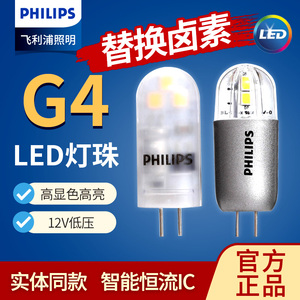 Philips/飞利浦G4灯珠两针LED插脚12V1.2W/2W水晶灯灯泡射灯颗粒