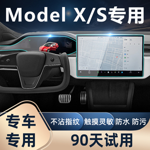 适用于特斯拉ModelX中控屏幕钢化膜显示屏膜改装23ModelS导航仪表