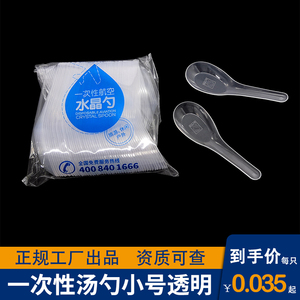 一次性103小号水晶汤勺加厚透明硬塑料勺甜品匙调羹PS食品级厂家