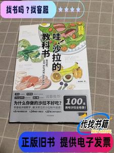 食帖 哇 沙拉的教科书 食帖番组 著 / 中信出版集团,中信出版社