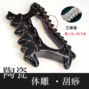 日本陶瓷体雕刮痧片按摩板肩膀颈椎背部推拿全身瘦腿经络疏通工具