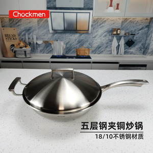 Chockmen18/10不锈钢炒锅五层夹铜加厚家用无涂层炒菜物理不粘锅