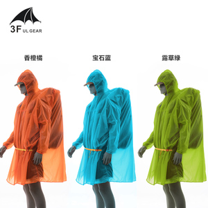 三峰户外雨衣三合一雨披多用地布天幕远足者防水徒步涂硅超轻雨衣