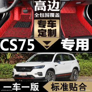 长安CS75荣耀百万版18/20/21年款手动挡自动挡全包围专用汽车脚垫