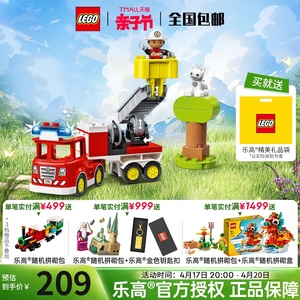 LEGO乐高得宝系列10969 救援消防车拼搭儿童积木玩具男孩礼物