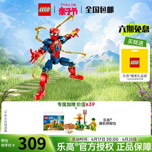 【4月新品】LEGO乐高漫威76298钢铁蜘蛛侠拼搭人偶积木玩具男孩