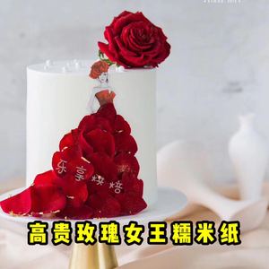 38妇女节女神节蛋糕装饰糯米纸转印纸玫瑰女王图案两张包邮