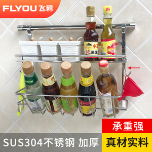 FLYOU飞鸥304不锈钢厨房收纳架调料瓶置物架调味架厨房挂件壁挂式