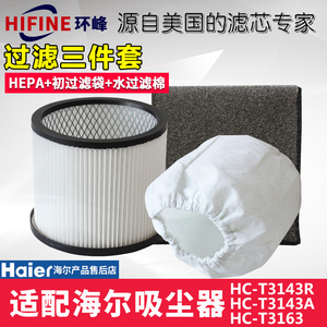 海尔吸尘器滤芯滤网配件通用HC-T3143R/A/3163海帕过滤网尘隔