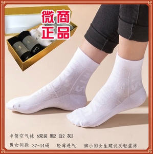 袜元素正品6双中筒空气袜芦荟抑菌防臭网眼透气高棉夏季薄款棉袜