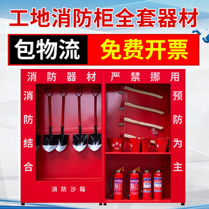 建筑工地消防柜微型消防站消防器材全套加油站室外组合应急展示柜