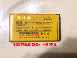 志遥同心T209 手机电池 H625A电池3000mAh 铂乐L9 金刚 P2409