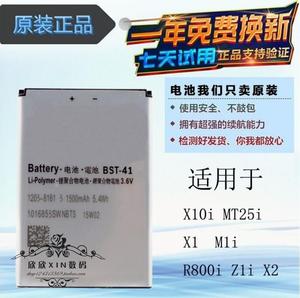 适用于索爱X10i MT25i X1 BST-41M1i R800i Z1i X2手机电池