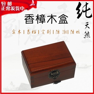 樟木印章盒子木制收纳盒实木质锦盒中国风复古小号长方形礼盒定做