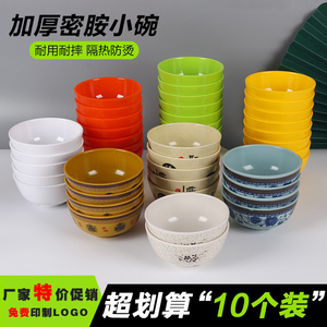 10个装密胺彩色小碗米饭碗汤碗稀饭碗塑料餐厅饭店防摔商用碗加厚
