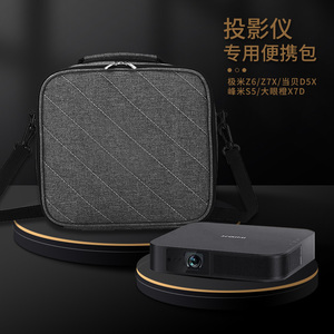 思影B5511投影仪包便携包适用于极米Z6X Z7X当贝D5X峰米S5大眼橙X7D投影机内胆包防尘挎包手提包背包