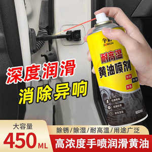 液体黄油喷剂耐高温手喷汽车用门锁轴承齿轮异响机械润滑油脂喷雾