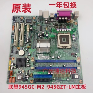 全新联想扬天M4600V主板L-I945GC 945GC-M2 945GZT-LM775集显DDR2