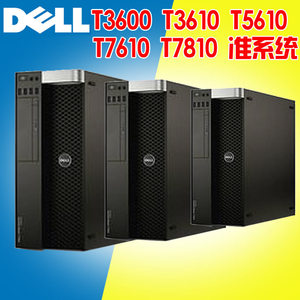 Dell/戴尔全新T3600 T3610 T5610 T7610 T5810 T7810工作站准系统