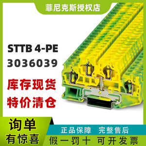 菲尼克斯STTB 4-PE - 双层接地端子排phoenix原装正品3036039现货