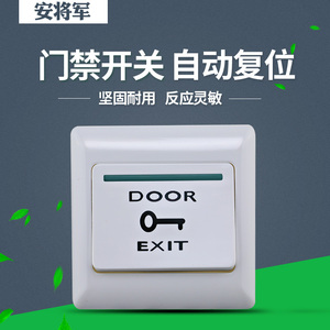 门禁开关出门按钮自动复位 86型暗装 常开开关面板 家用门铃按钮