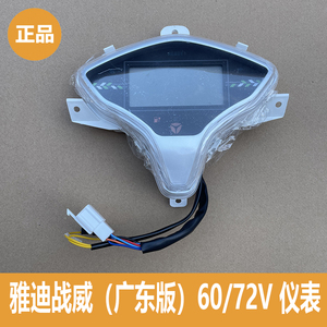 雅迪电动车战速战威仪表60V72V液晶仪表原装正品