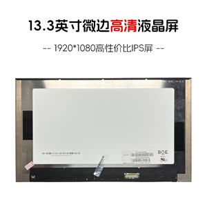 红米Redmibook13r7 戴尔5300笔记本屏幕NV133FHM-N68 B133HAN05.H