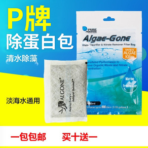 P牌蛋白包 海水清水除藻包除蛋白包降低NO3分解鱼缸内营养盐净水