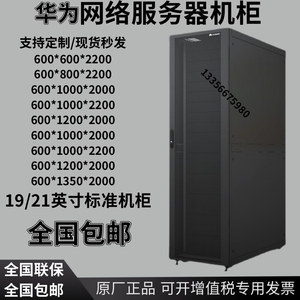 华为服务器交换网络传输数据存储机柜19/21英寸42U/47U尺寸可定做
