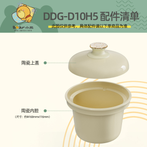 小熊电炖锅配件煲汤锅隔水炖锅陶瓷上盖盖子陶瓷锅内胆DDG-D10H5