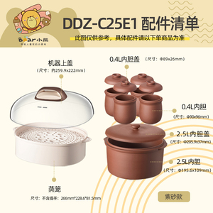 小熊电炖盅配件电炖锅陶瓷紫砂内胆盖适用 DDZ-C25E1（紫砂版）